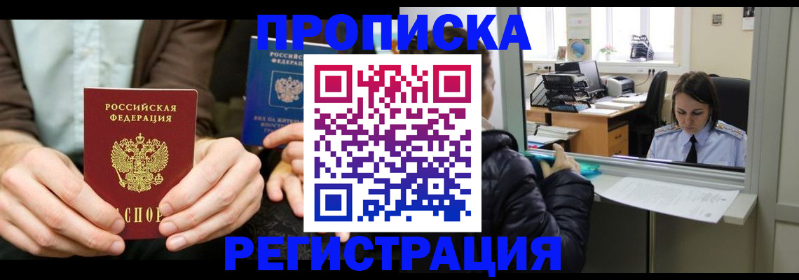 прописка в Кунгуре